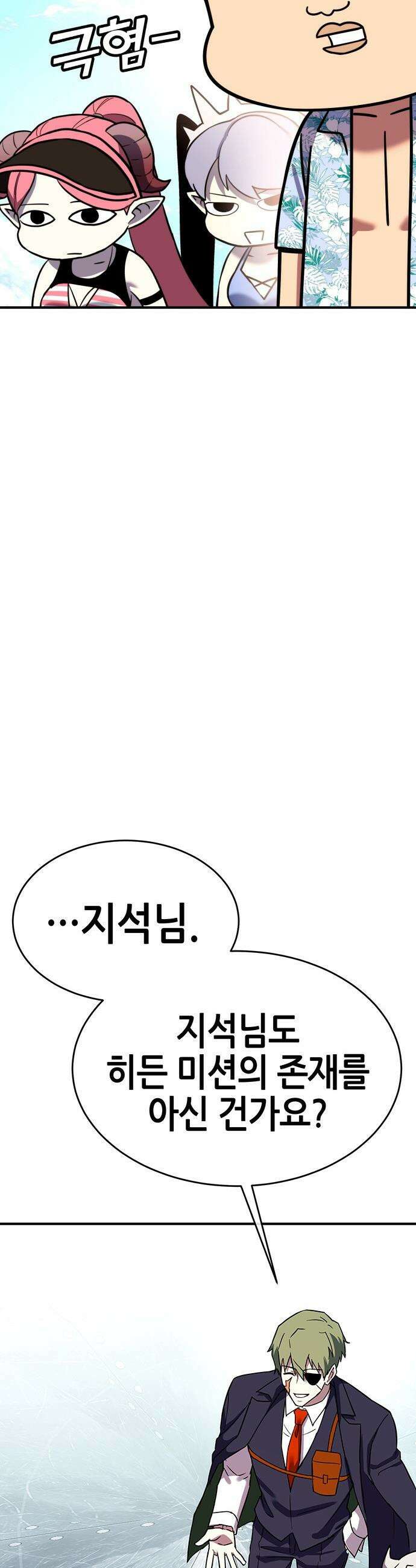 삽가능 - 29화 : 드림팀 58