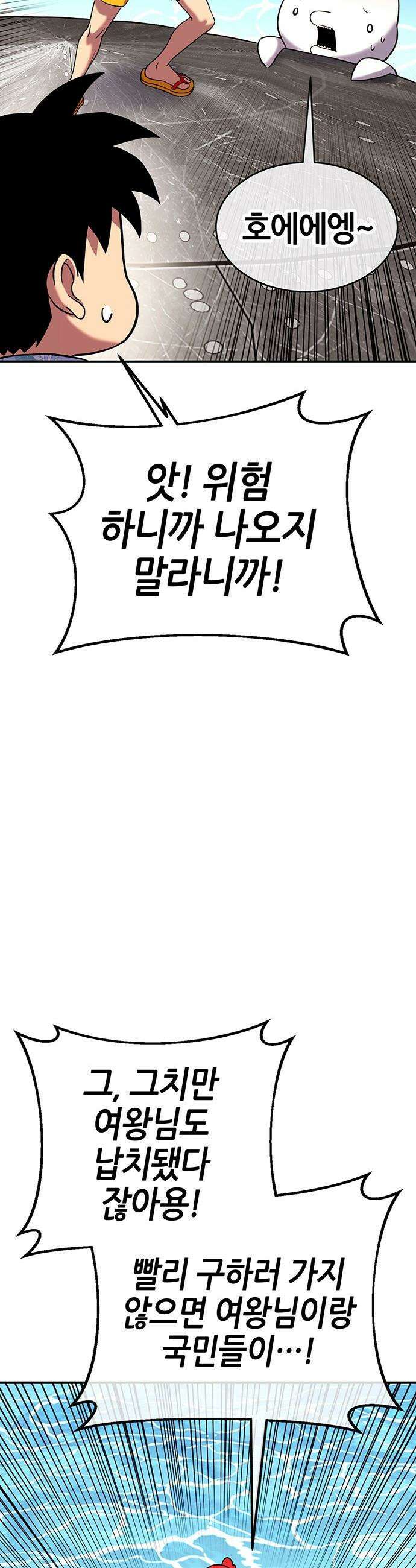 삽가능 - 29화 : 드림팀 61