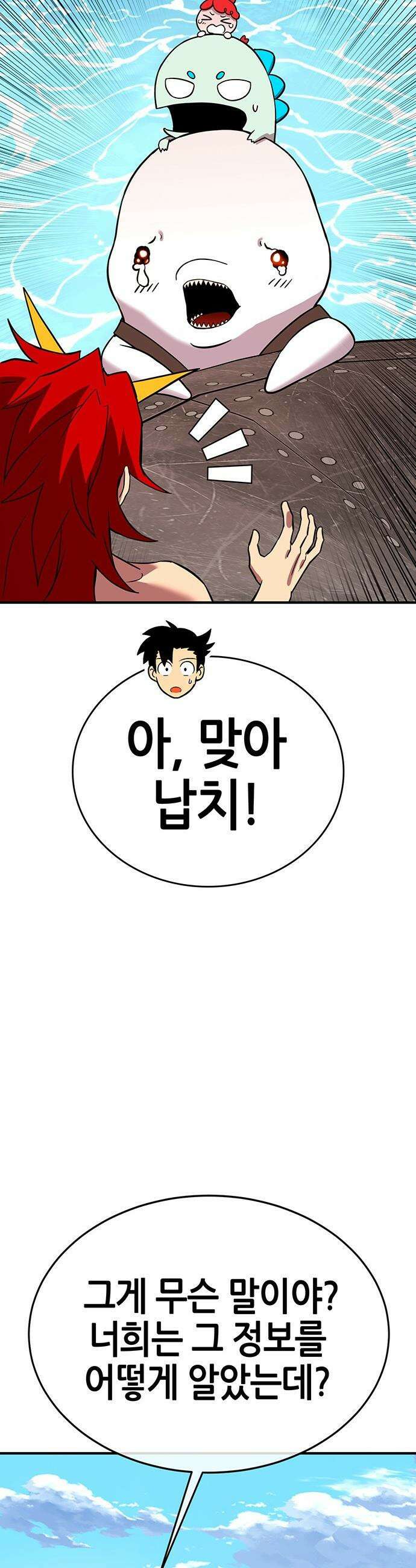 삽가능 - 29화 : 드림팀 62