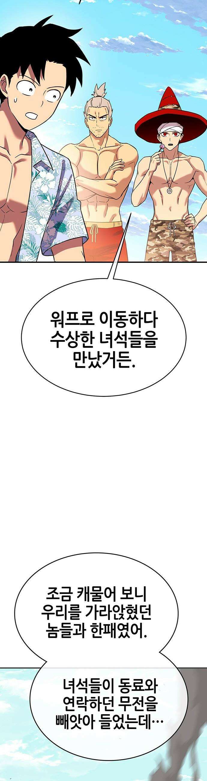 삽가능 - 29화 : 드림팀 63
