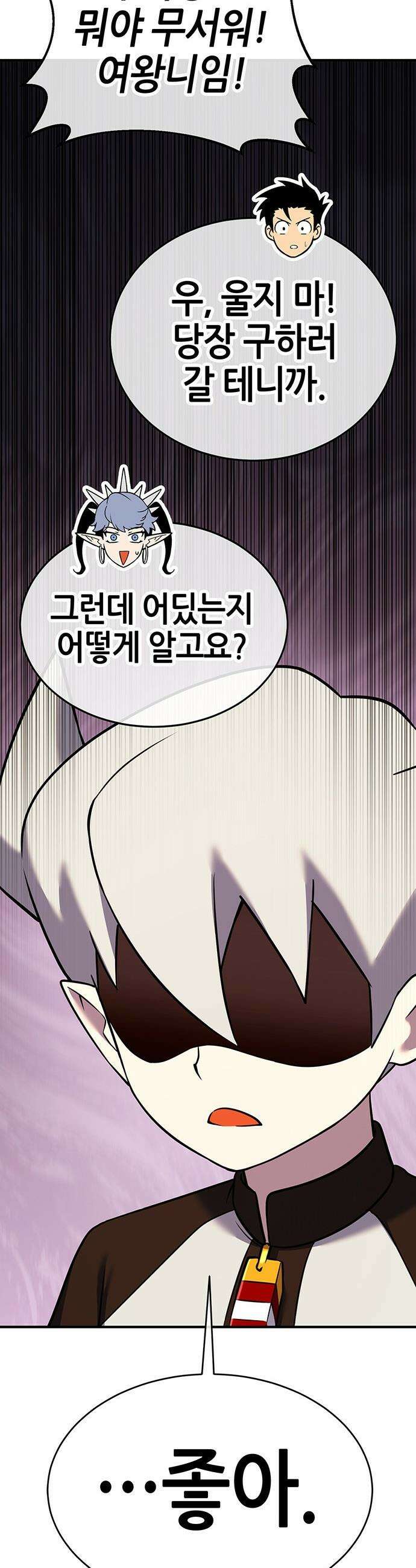 삽가능 - 29화 : 드림팀 66
