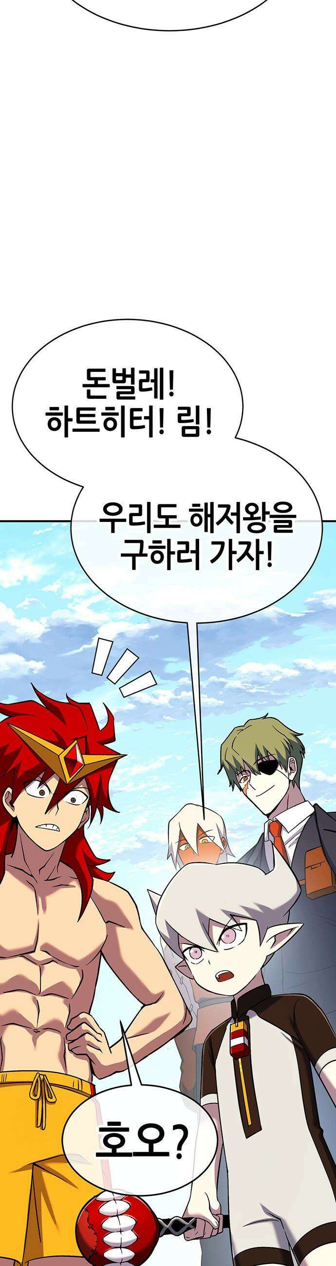 삽가능 - 29화 : 드림팀 67