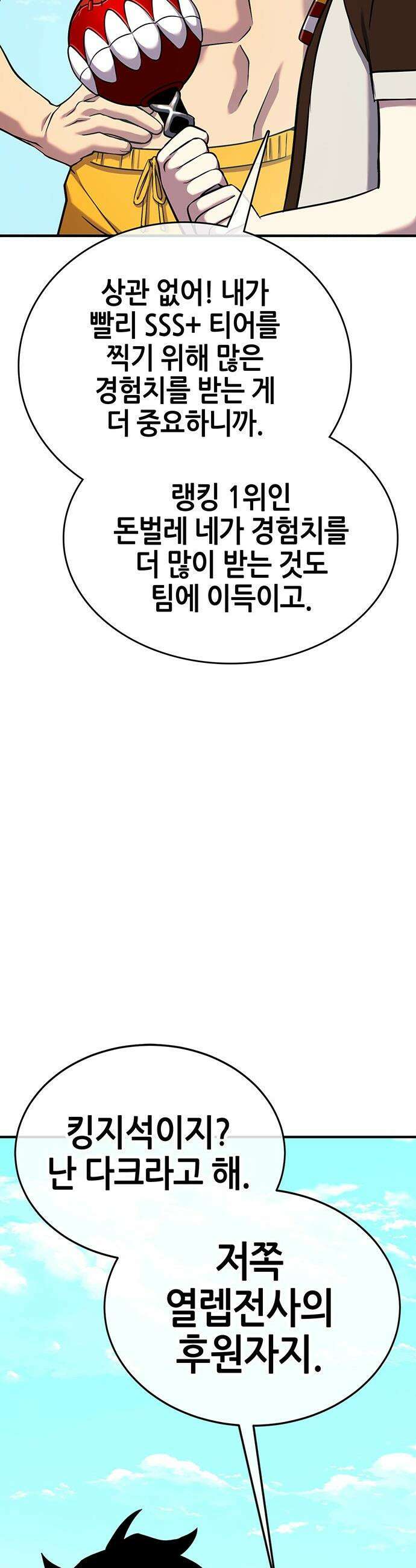 삽가능 - 29화 : 드림팀 69