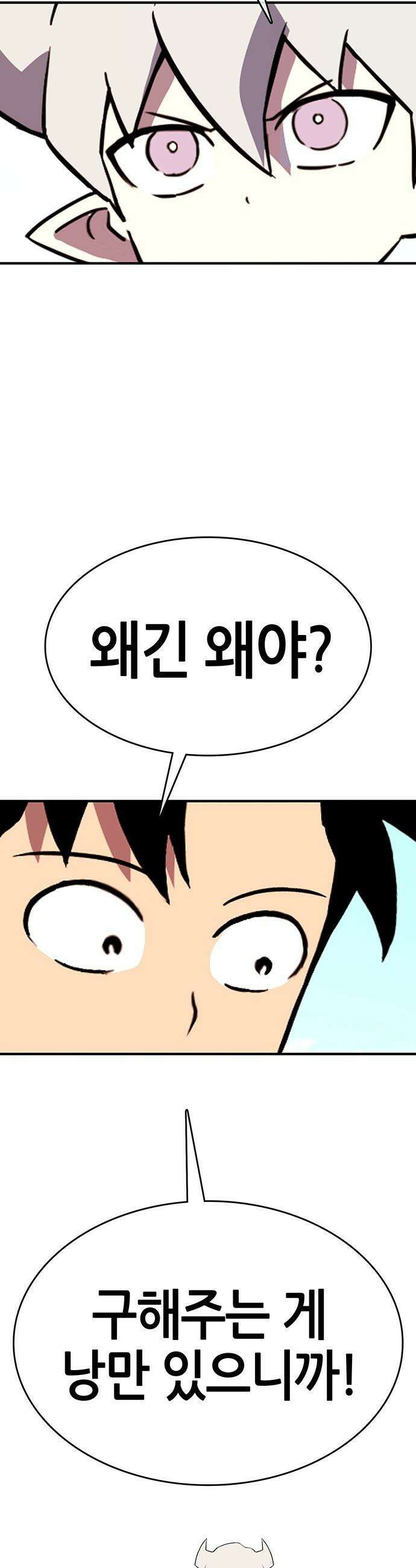 삽가능 - 29화 : 드림팀 71