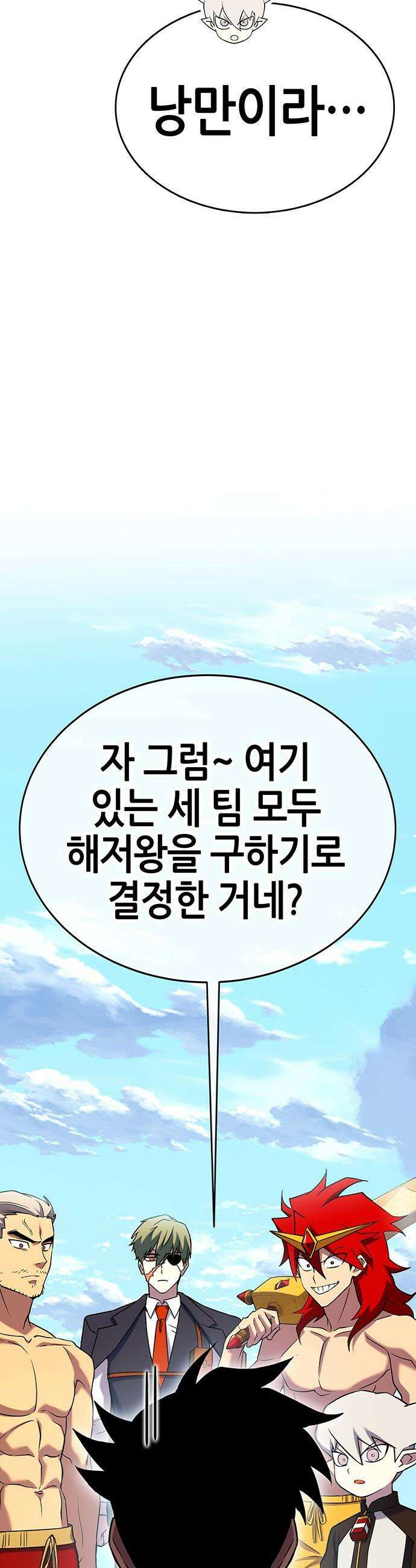 삽가능 - 29화 : 드림팀 72