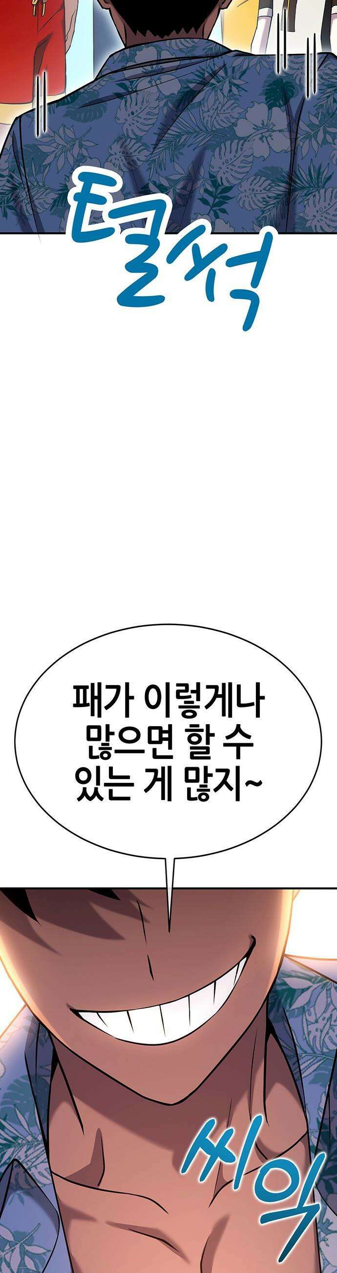 삽가능 - 29화 : 드림팀 73