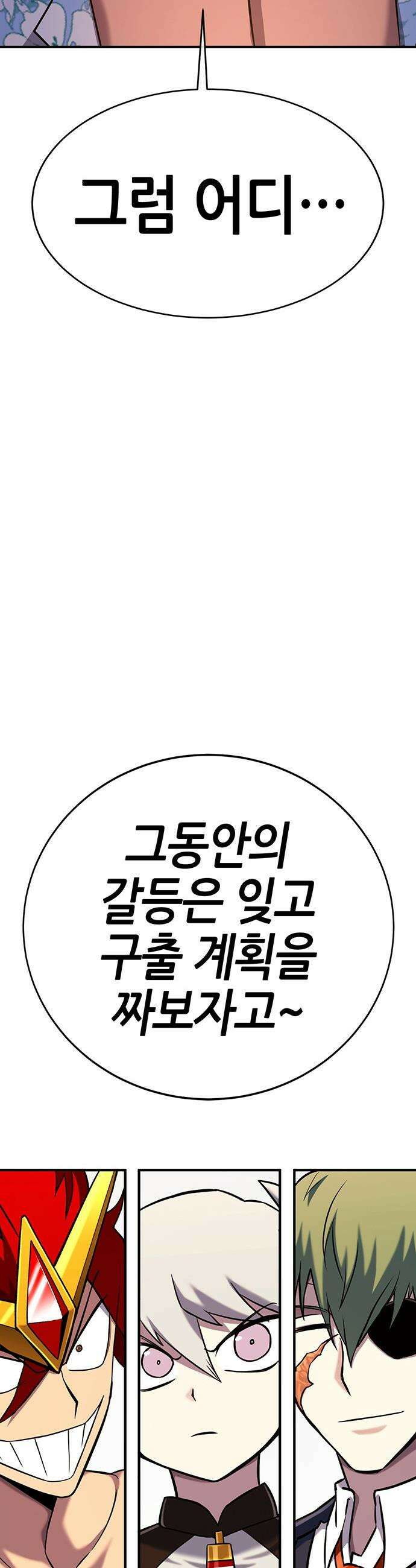 삽가능 - 29화 : 드림팀 74