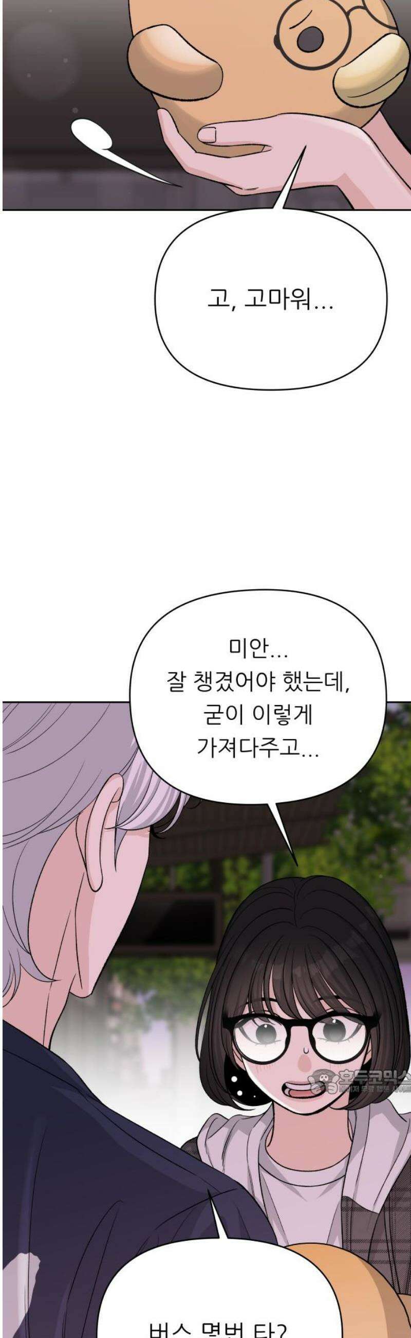 남4친 15화 2