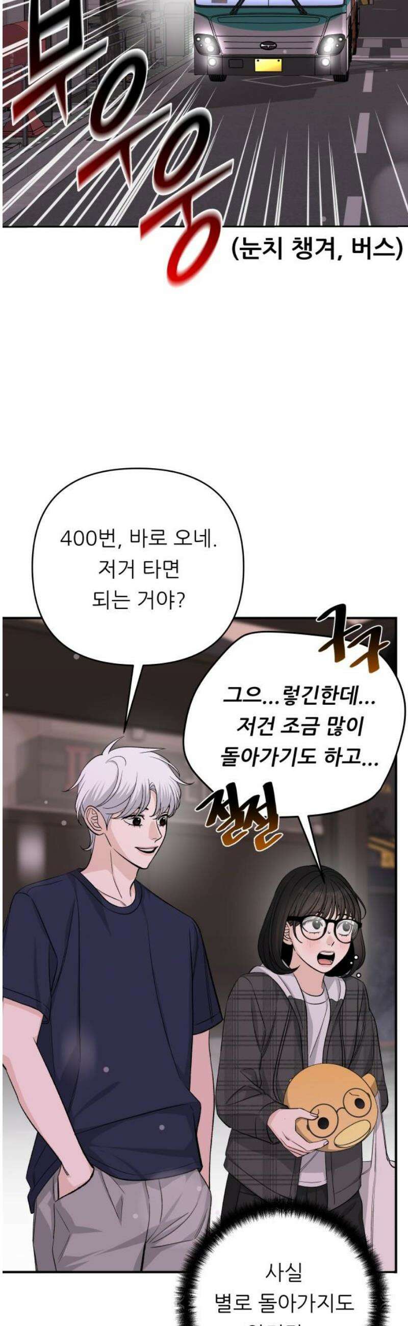 남4친 15화 5