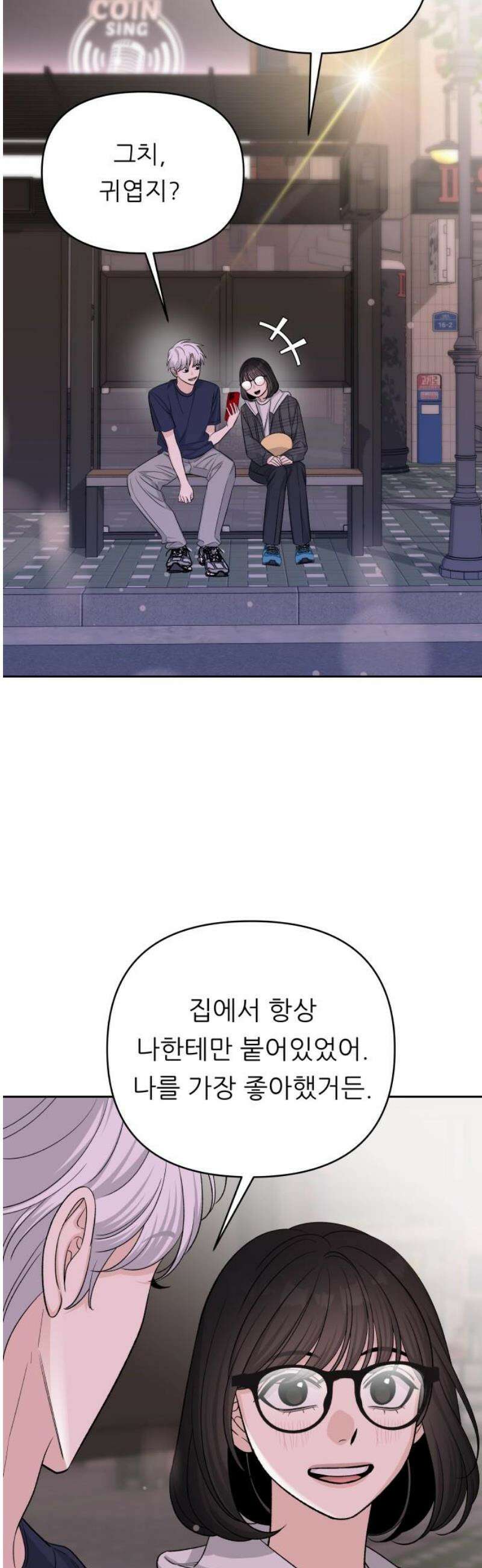 남4친 15화 8