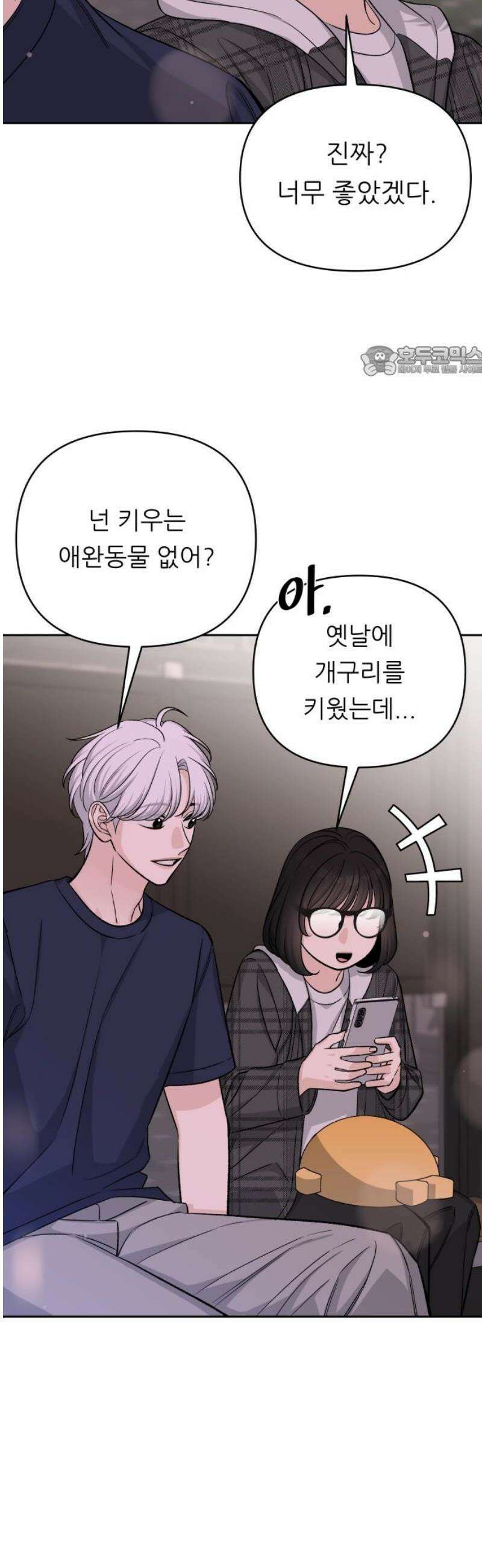 남4친 15화 9