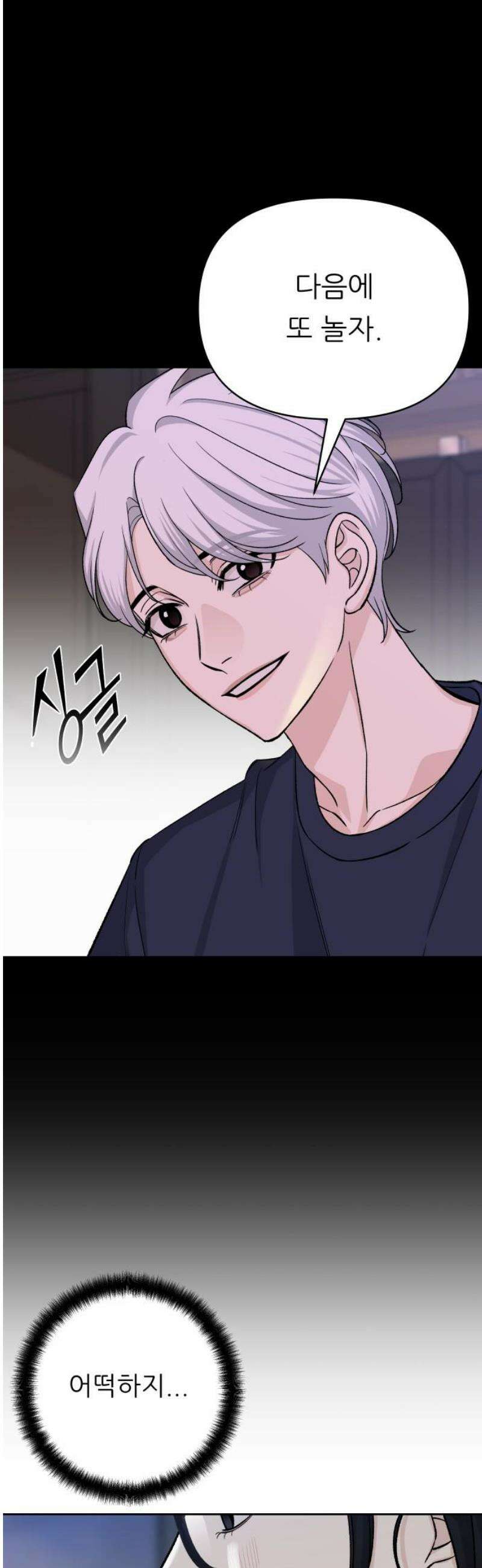 남4친 15화 16