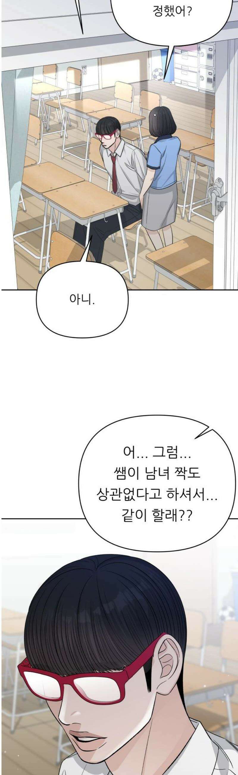 남4친 15화 21