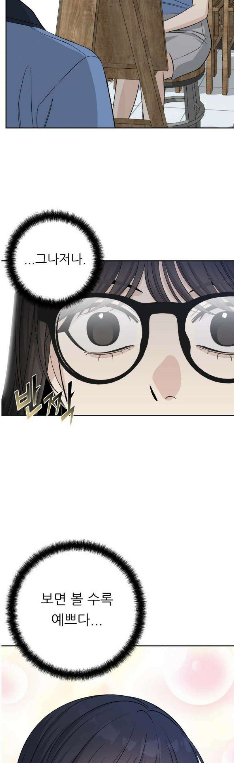 남4친 15화 33