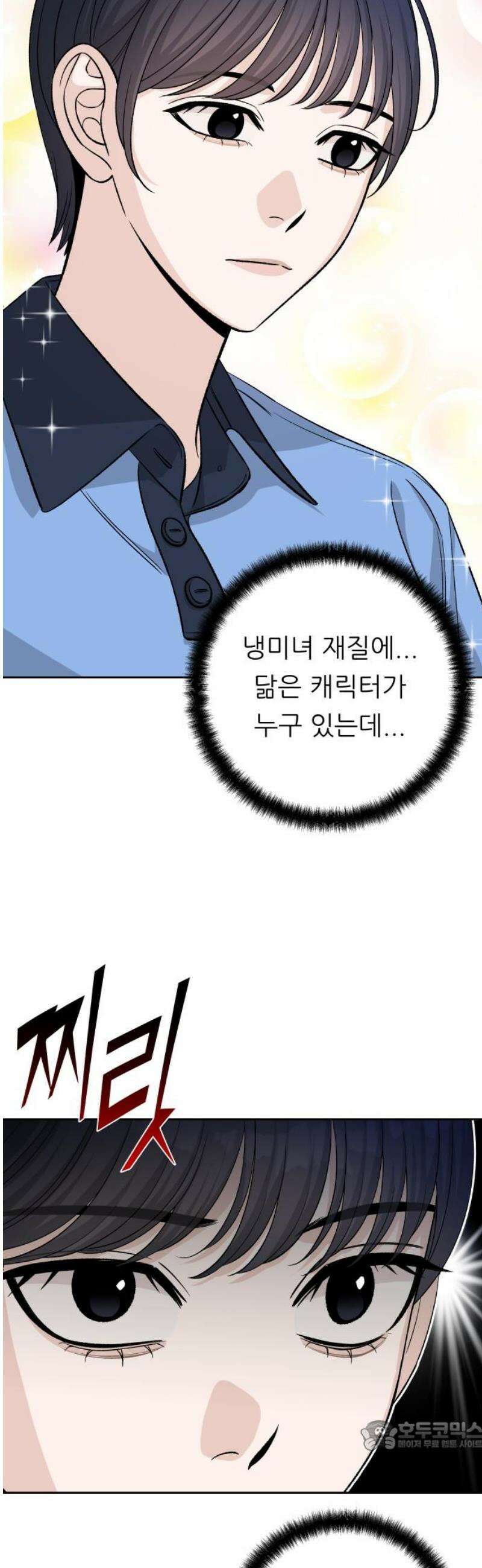 남4친 15화 34