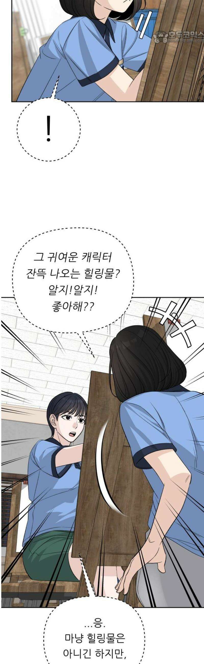 남4친 15화 37