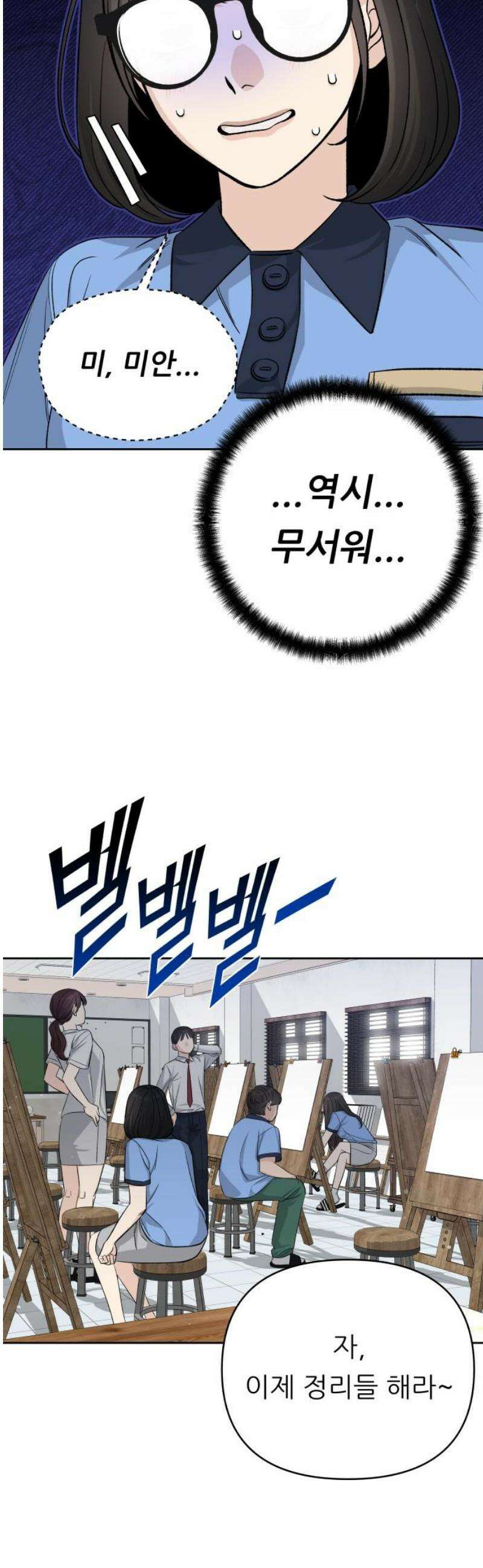 남4친 15화 40