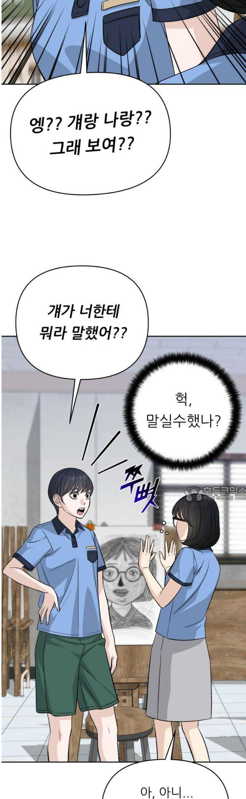 남4친 15화 45