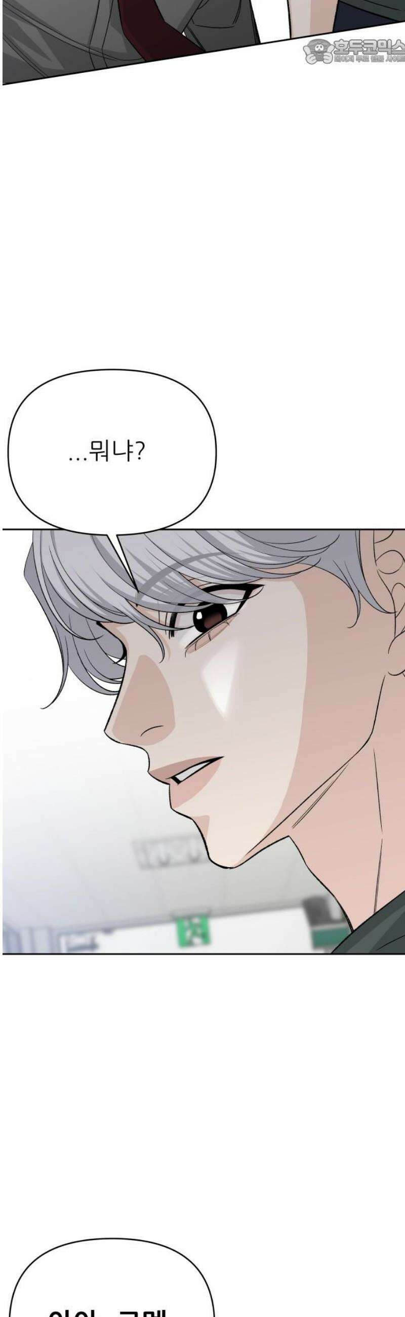 남4친 15화 52