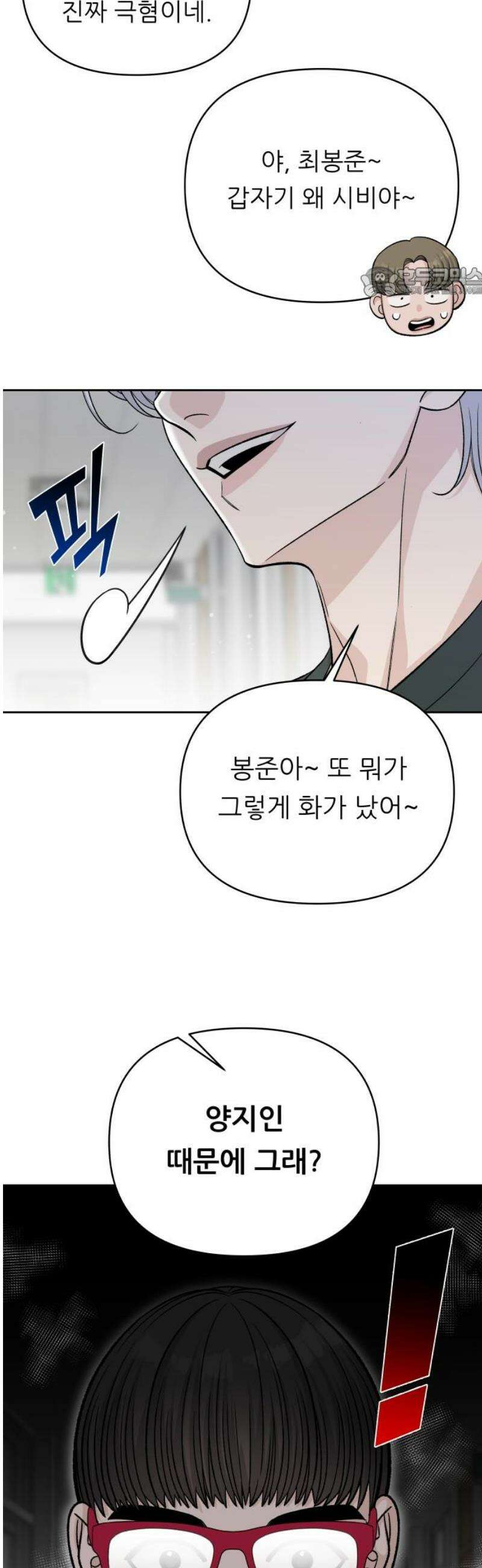 남4친 15화 54
