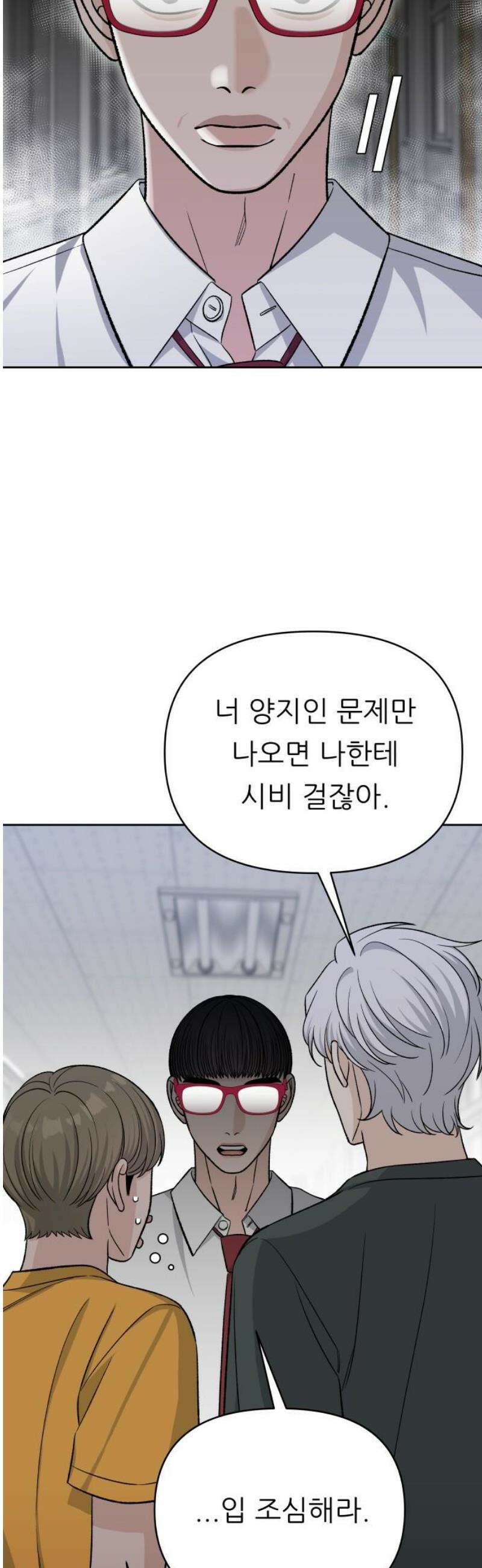 남4친 15화 55
