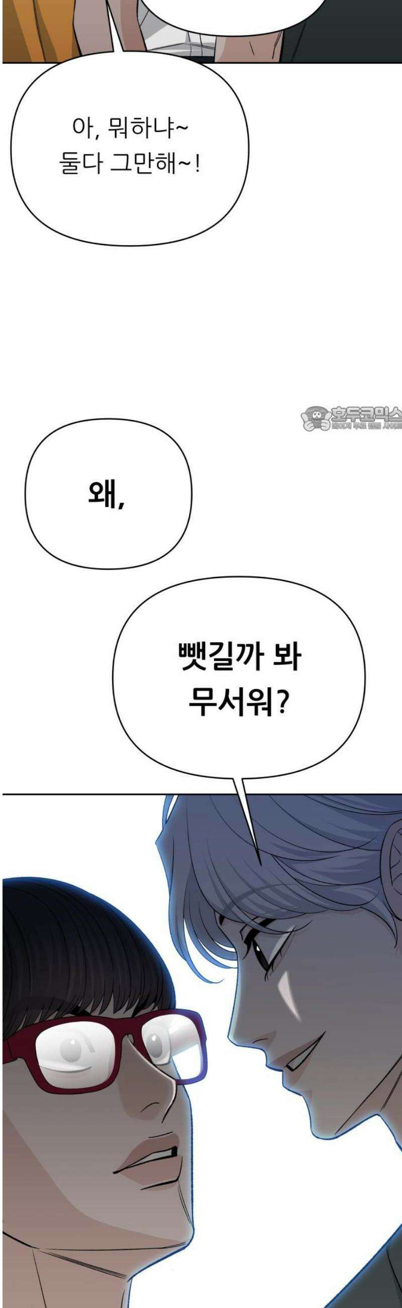 남4친 15화 56