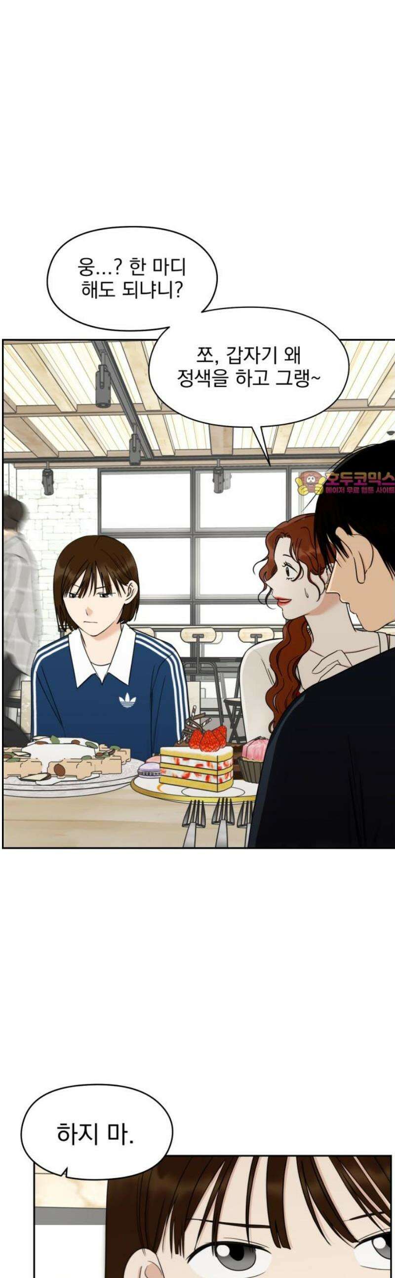 좋아하면 닮는댔어 12화 동묘 나들이(2) 1