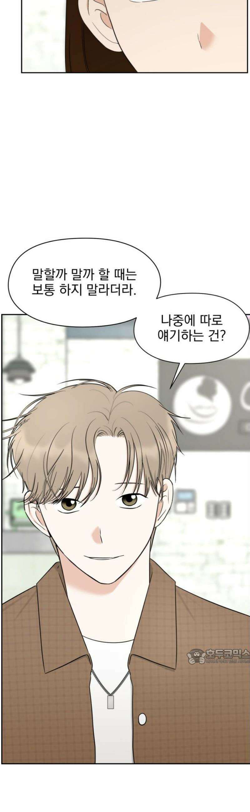좋아하면 닮는댔어 12화 동묘 나들이(2) 2