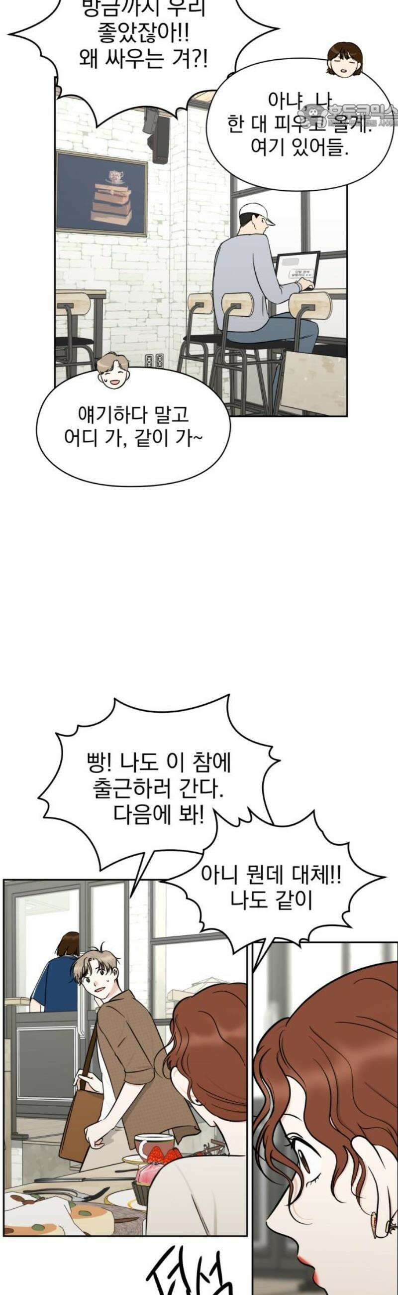 좋아하면 닮는댔어 12화 동묘 나들이(2) 7