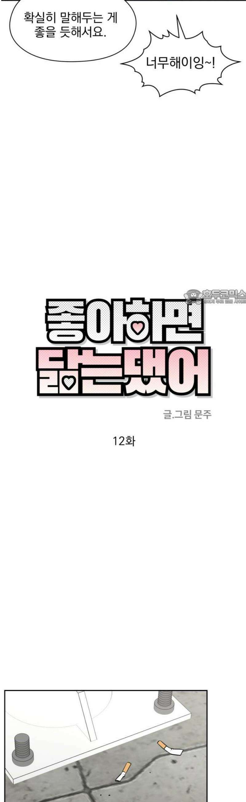 좋아하면 닮는댔어 12화 동묘 나들이(2) 11