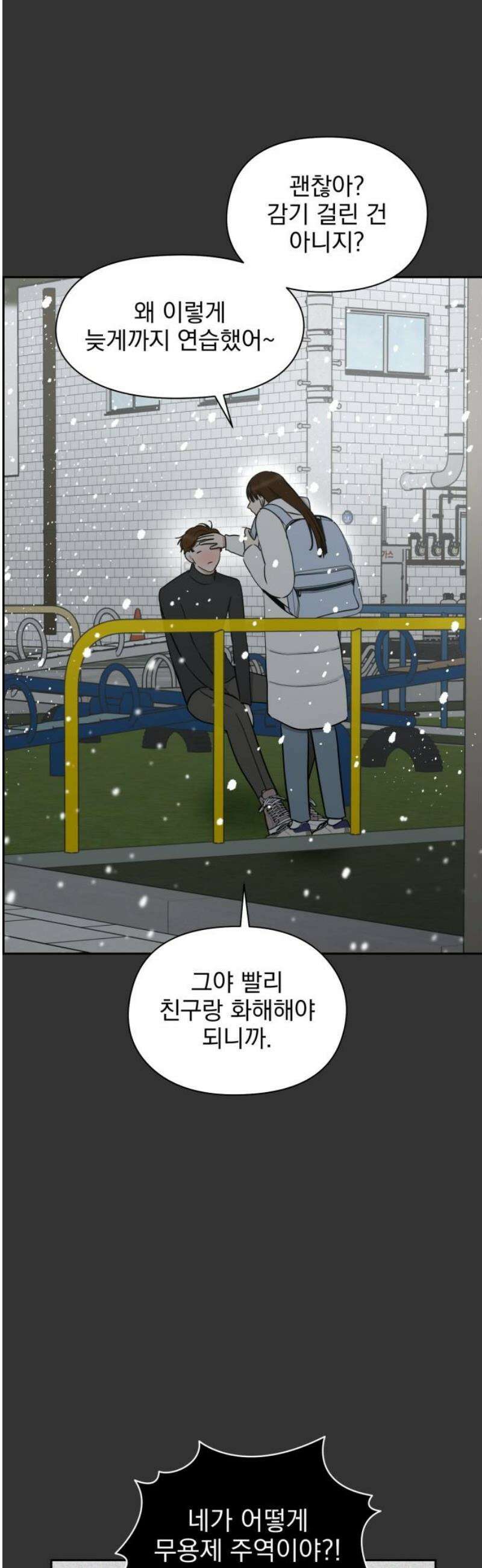 좋아하면 닮는댔어 12화 동묘 나들이(2) 23