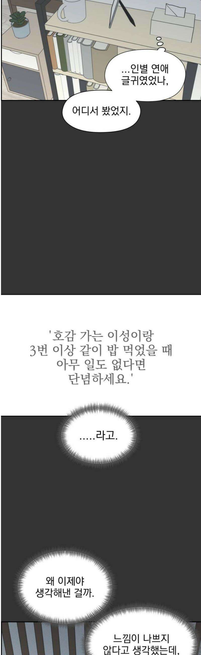 좋아하면 닮는댔어 12화 동묘 나들이(2) 46