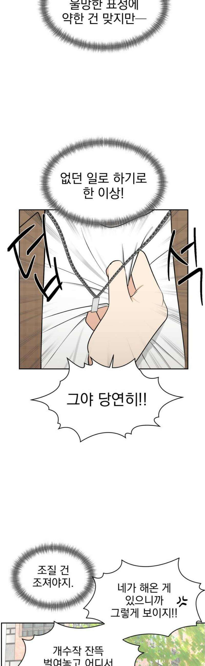 좋아하면 닮는댔어 12화 동묘 나들이(2) 50