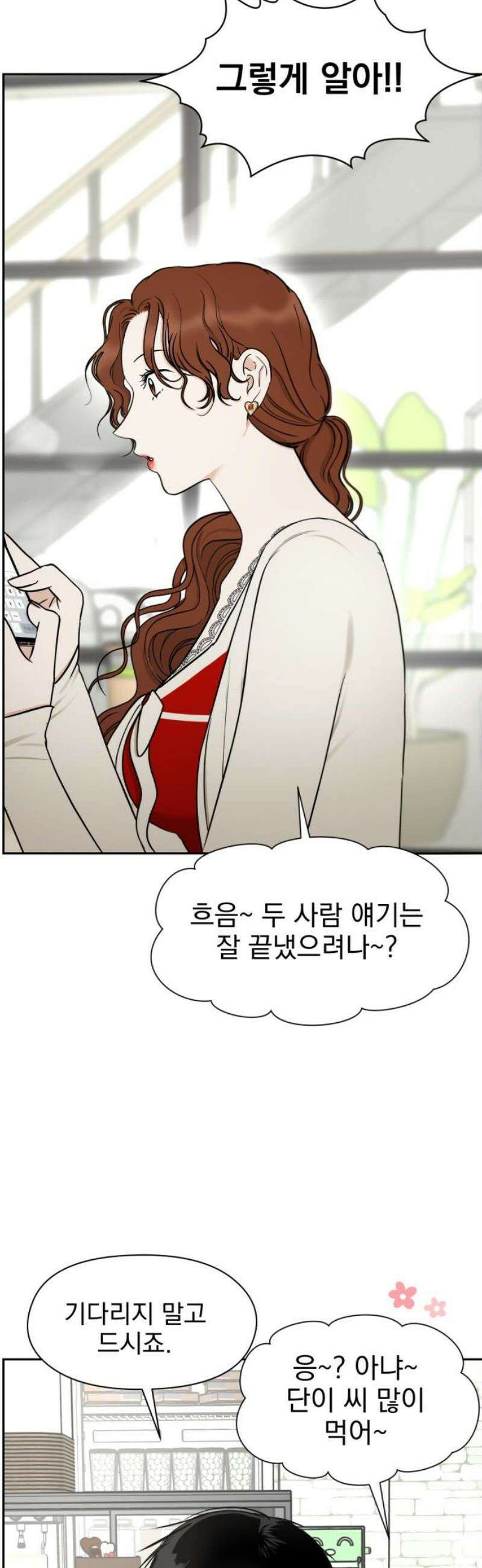 좋아하면 닮는댔어 12화 동묘 나들이(2) 53