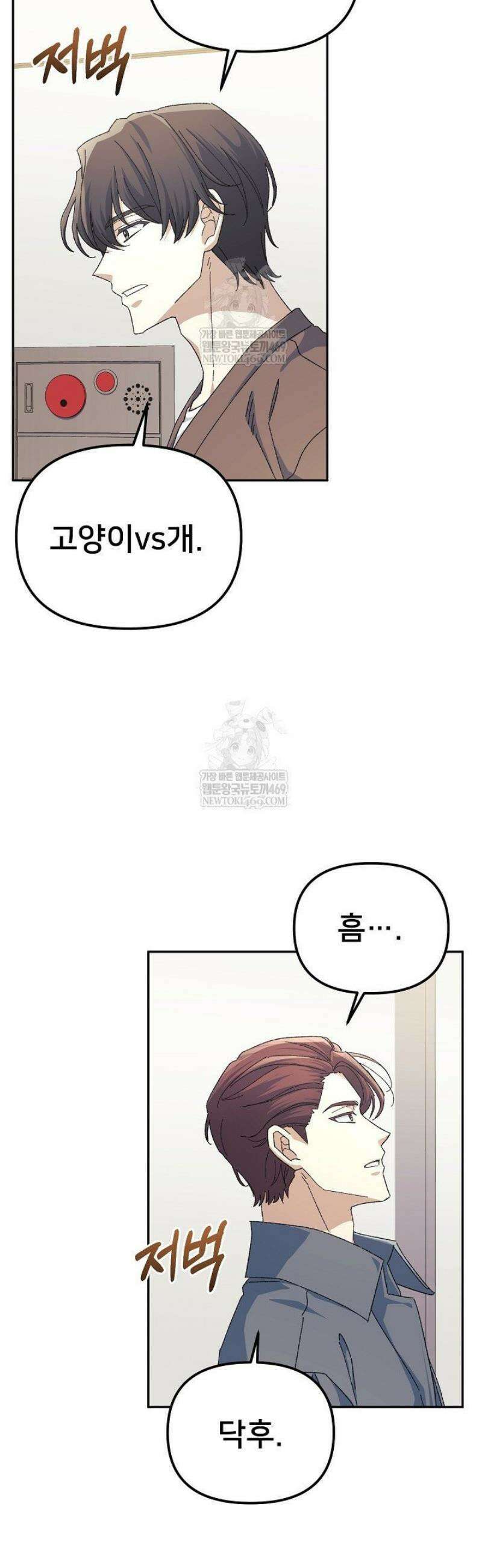 게임 폐인의 리셋 라이프 48화 2