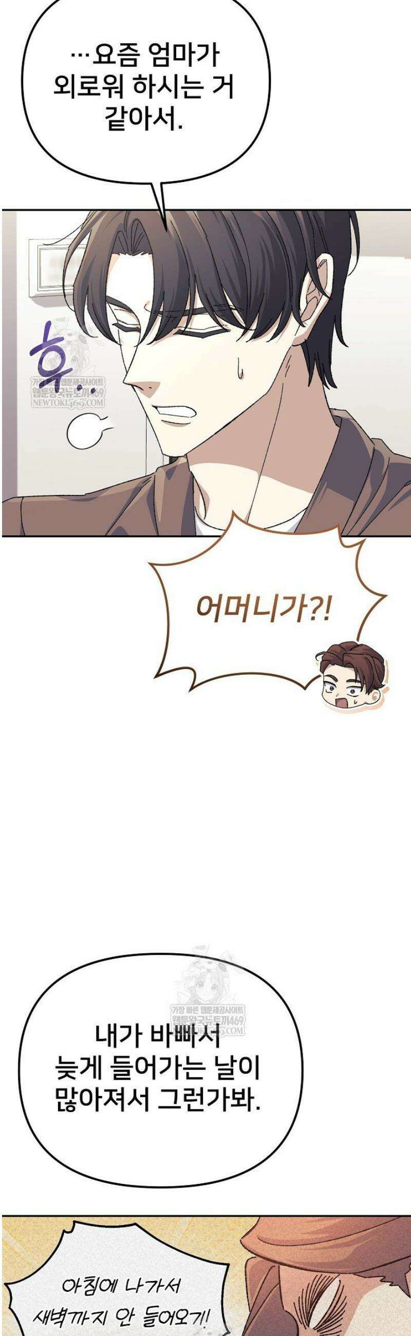게임 폐인의 리셋 라이프 48화 4
