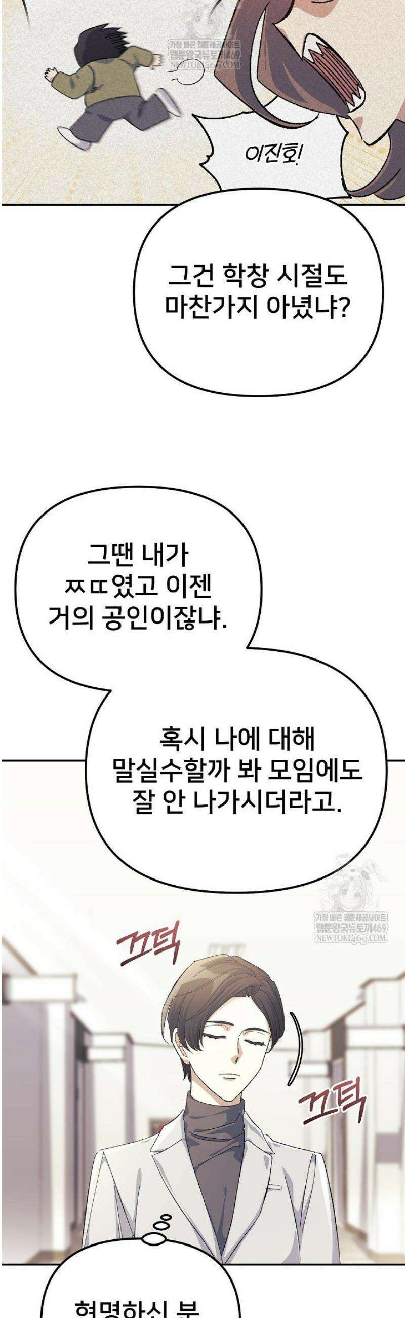 게임 폐인의 리셋 라이프 48화 5