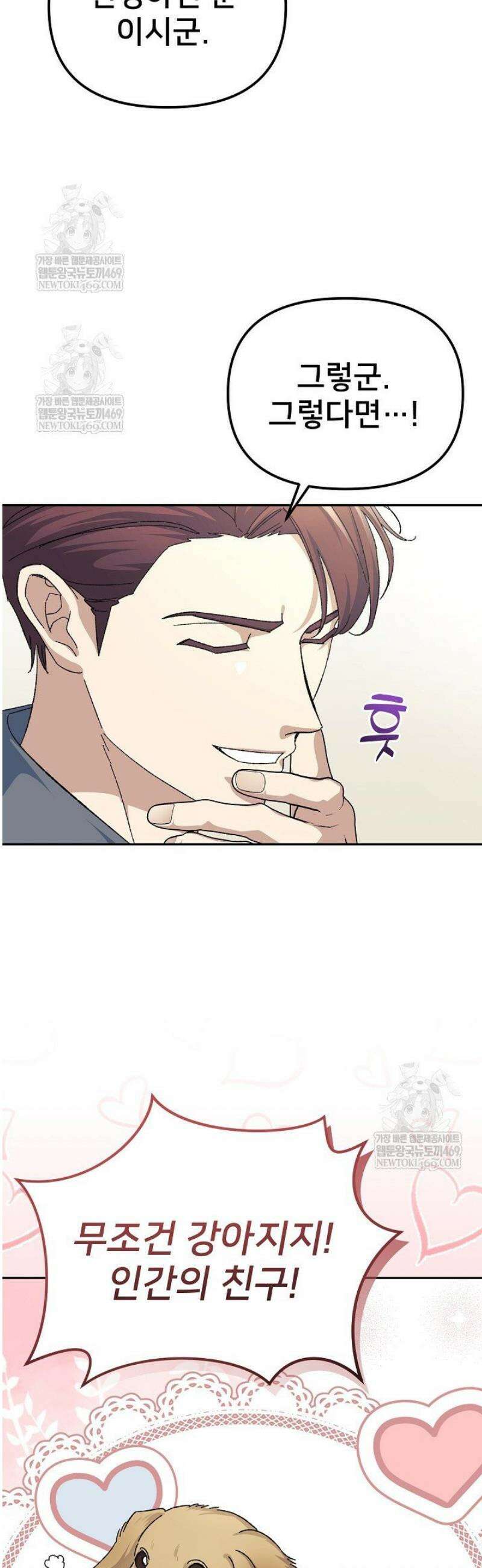 게임 폐인의 리셋 라이프 48화 6