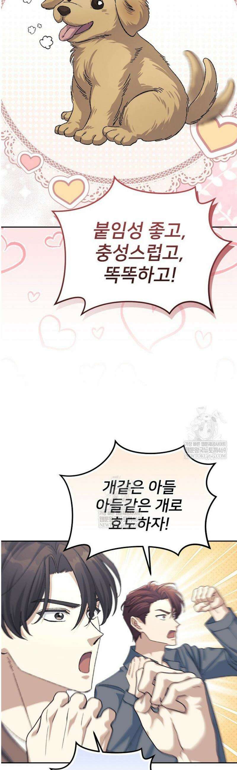 게임 폐인의 리셋 라이프 48화 7