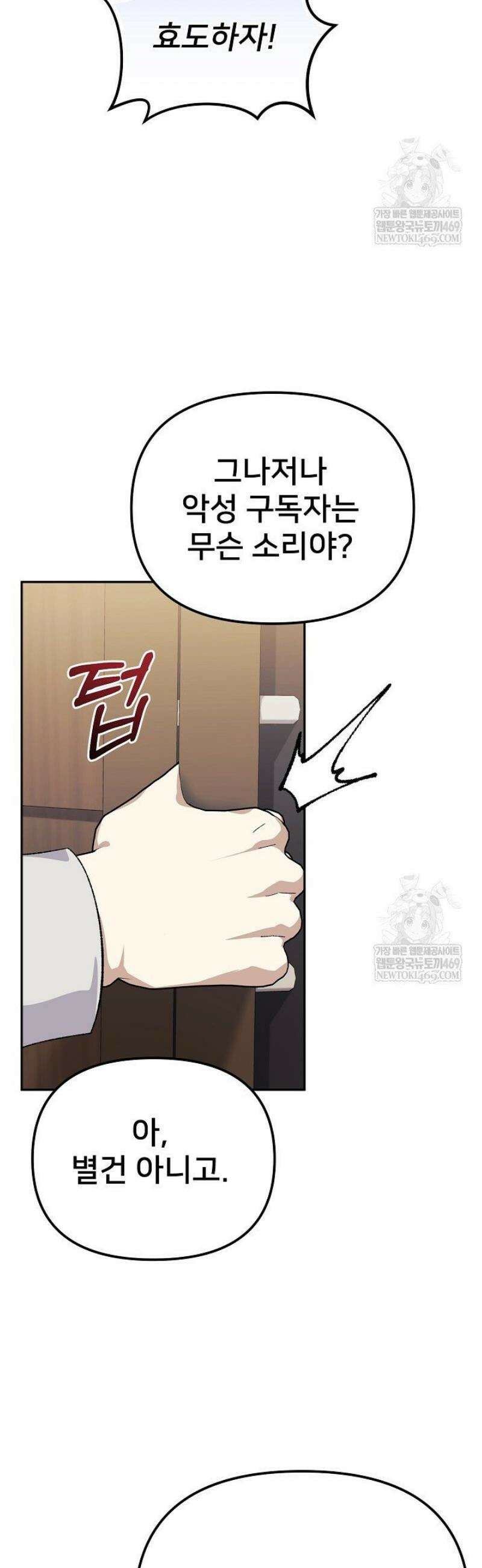 게임 폐인의 리셋 라이프 48화 8