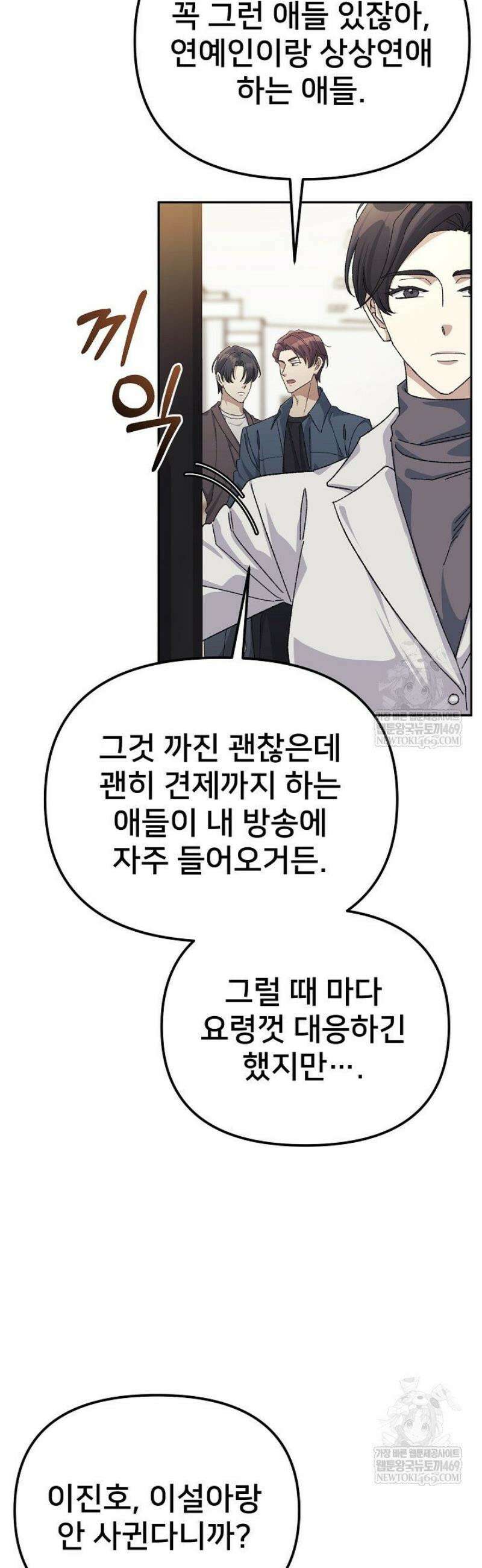 게임 폐인의 리셋 라이프 48화 9