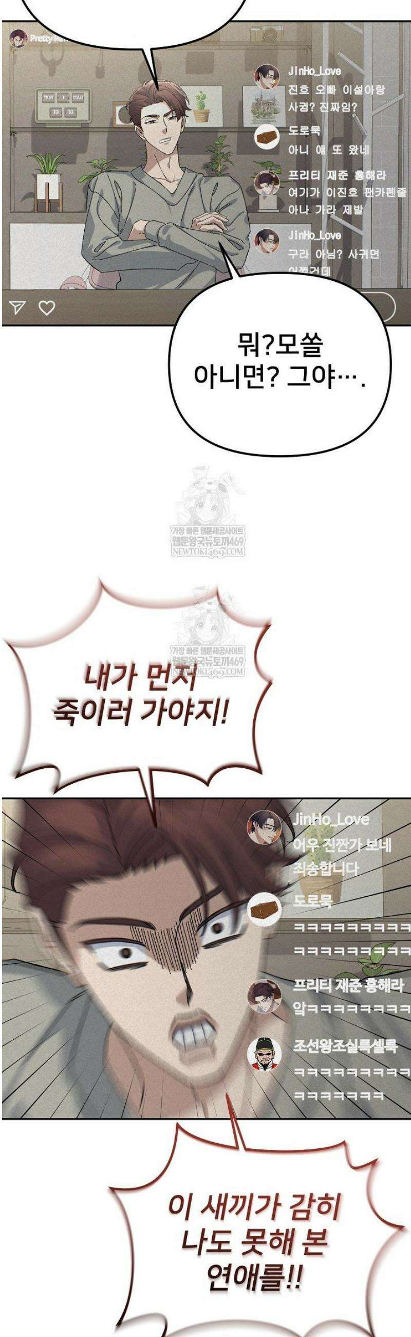 게임 폐인의 리셋 라이프 48화 10