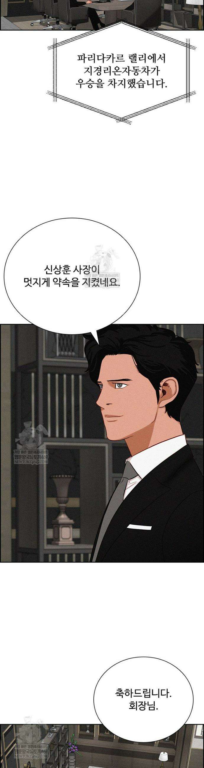 로드 오브 머니 267화 2