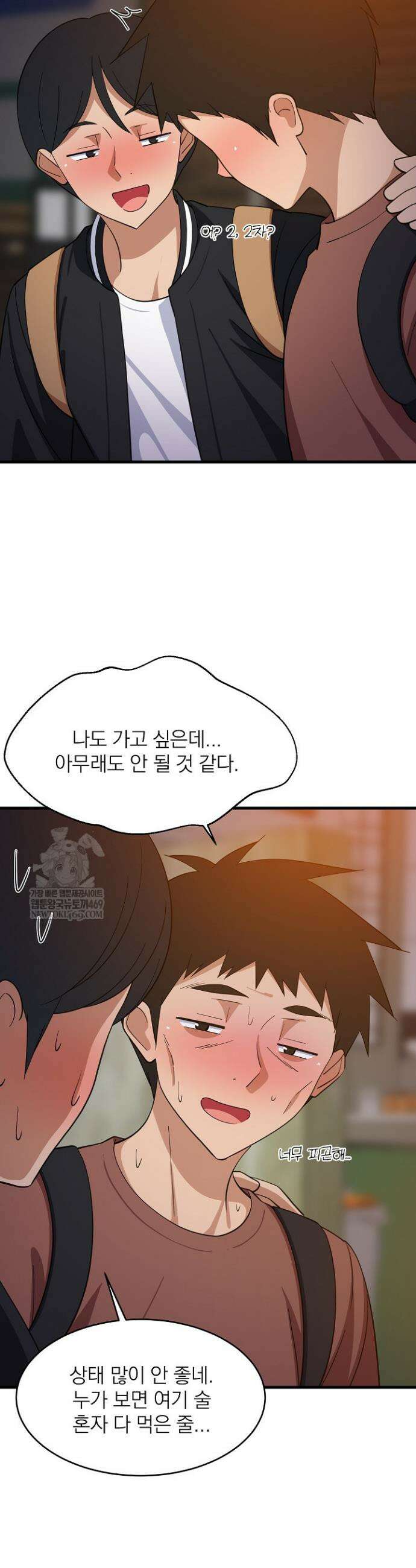 성적떡상 79화 2