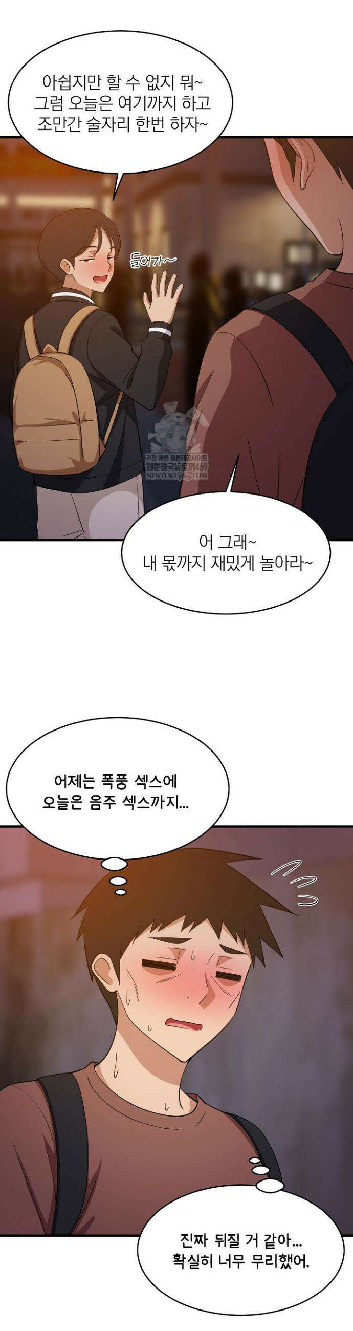성적떡상 79화 3