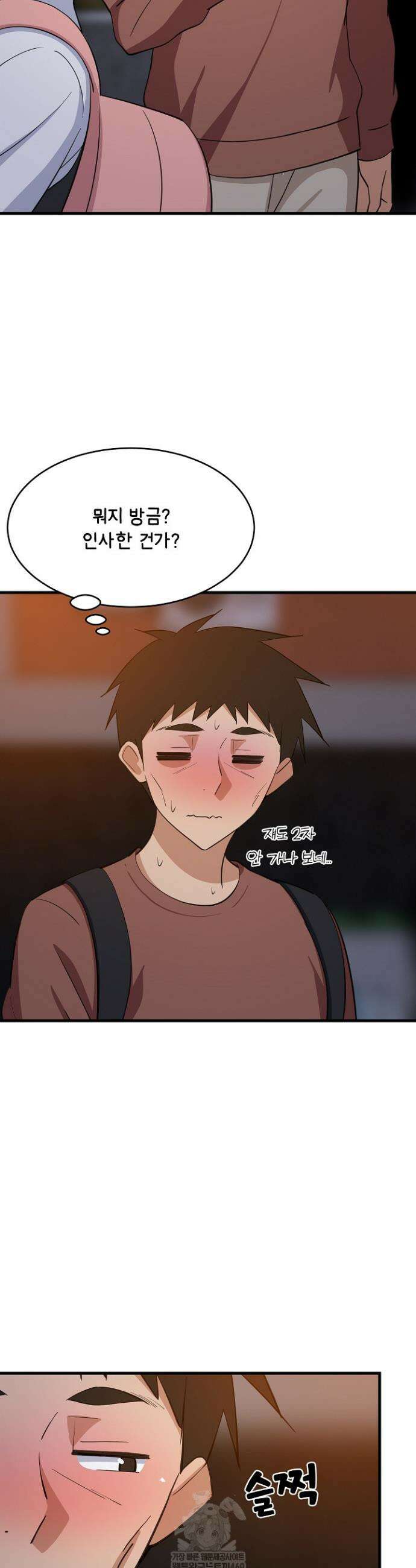 성적떡상 79화 6