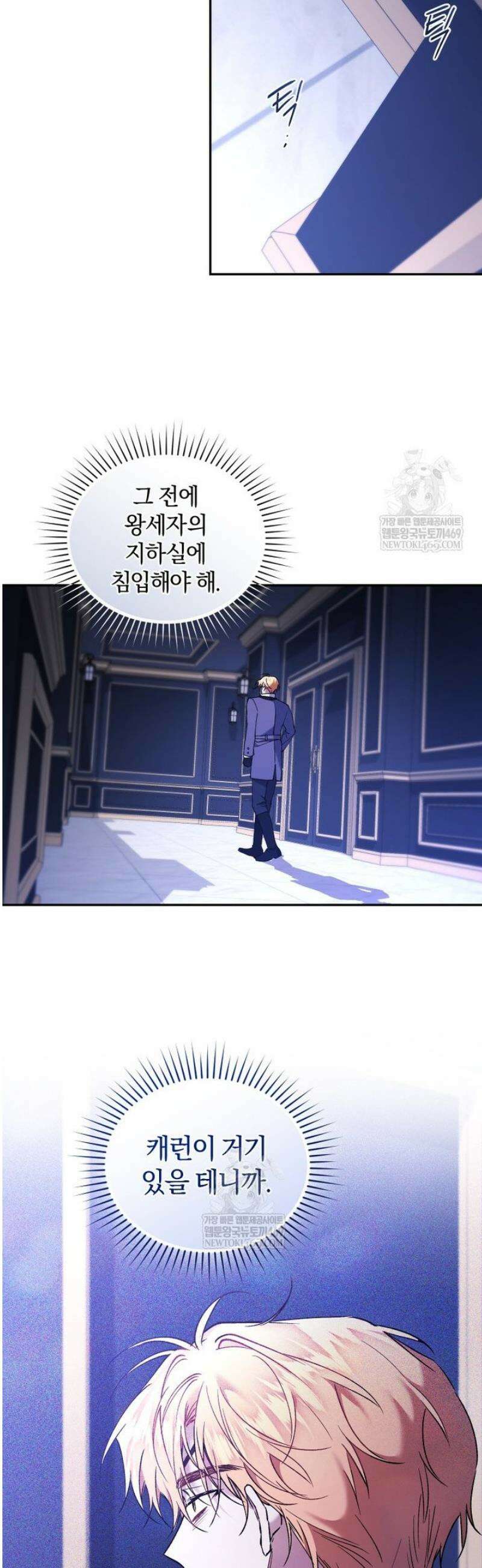 리셋팅 레이디 124화 2