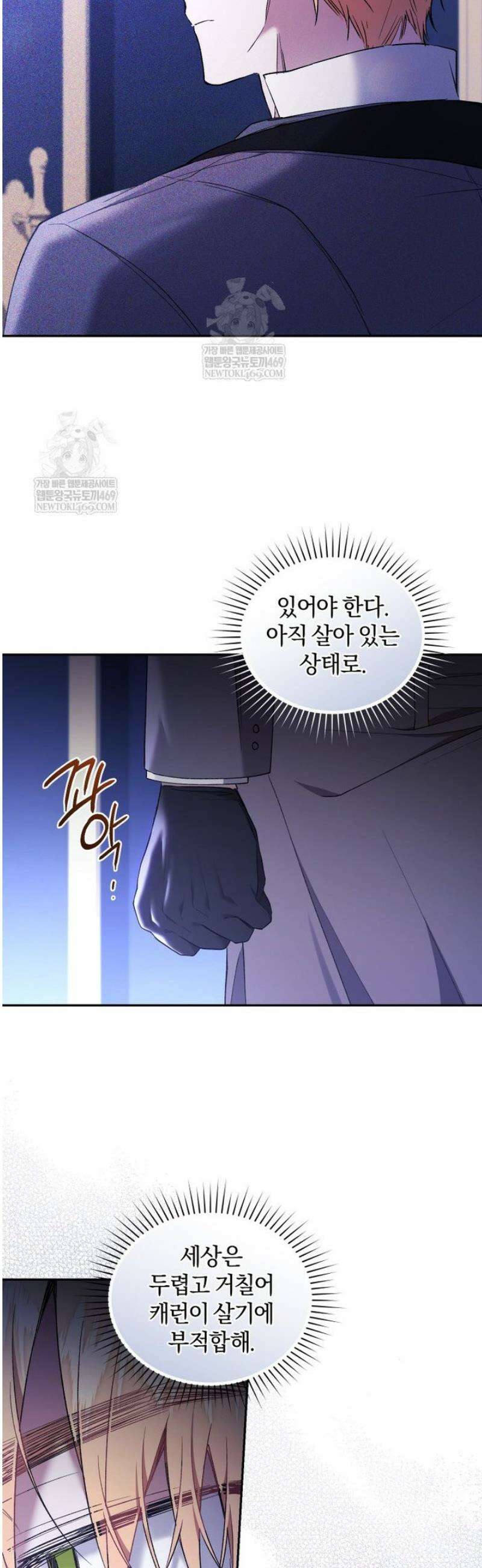리셋팅 레이디 124화 3