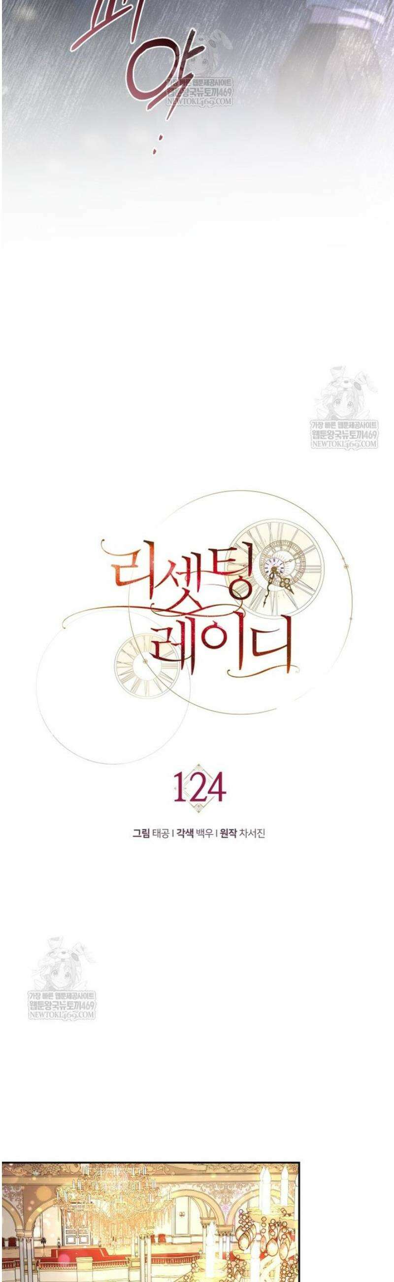 리셋팅 레이디 124화 15