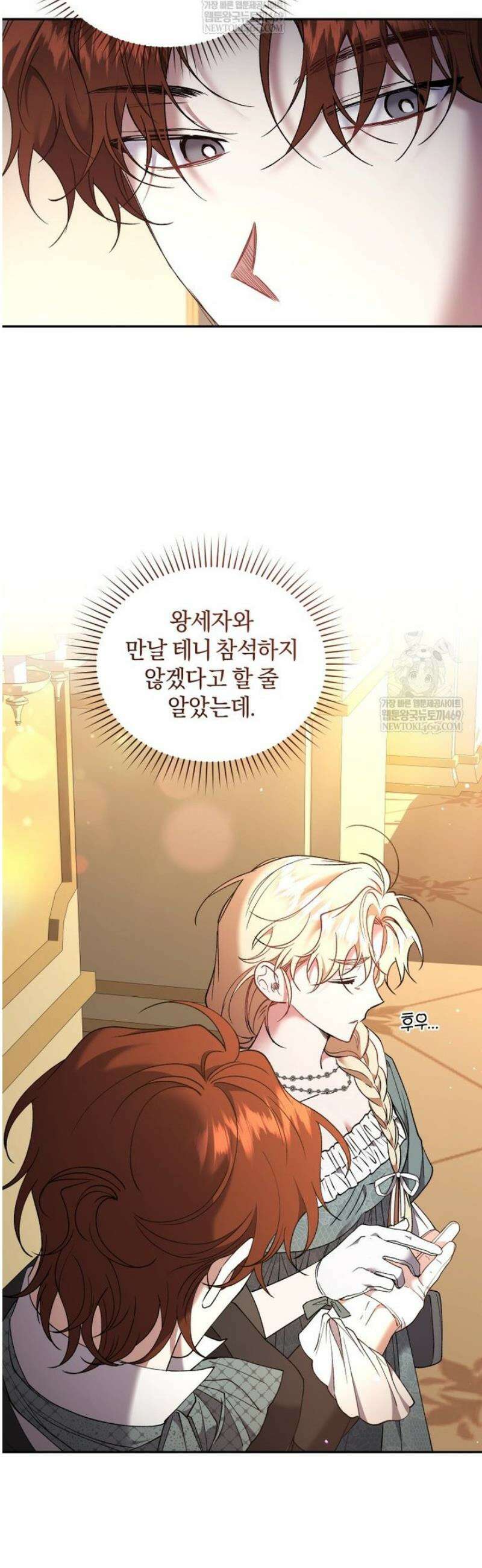 리셋팅 레이디 124화 18